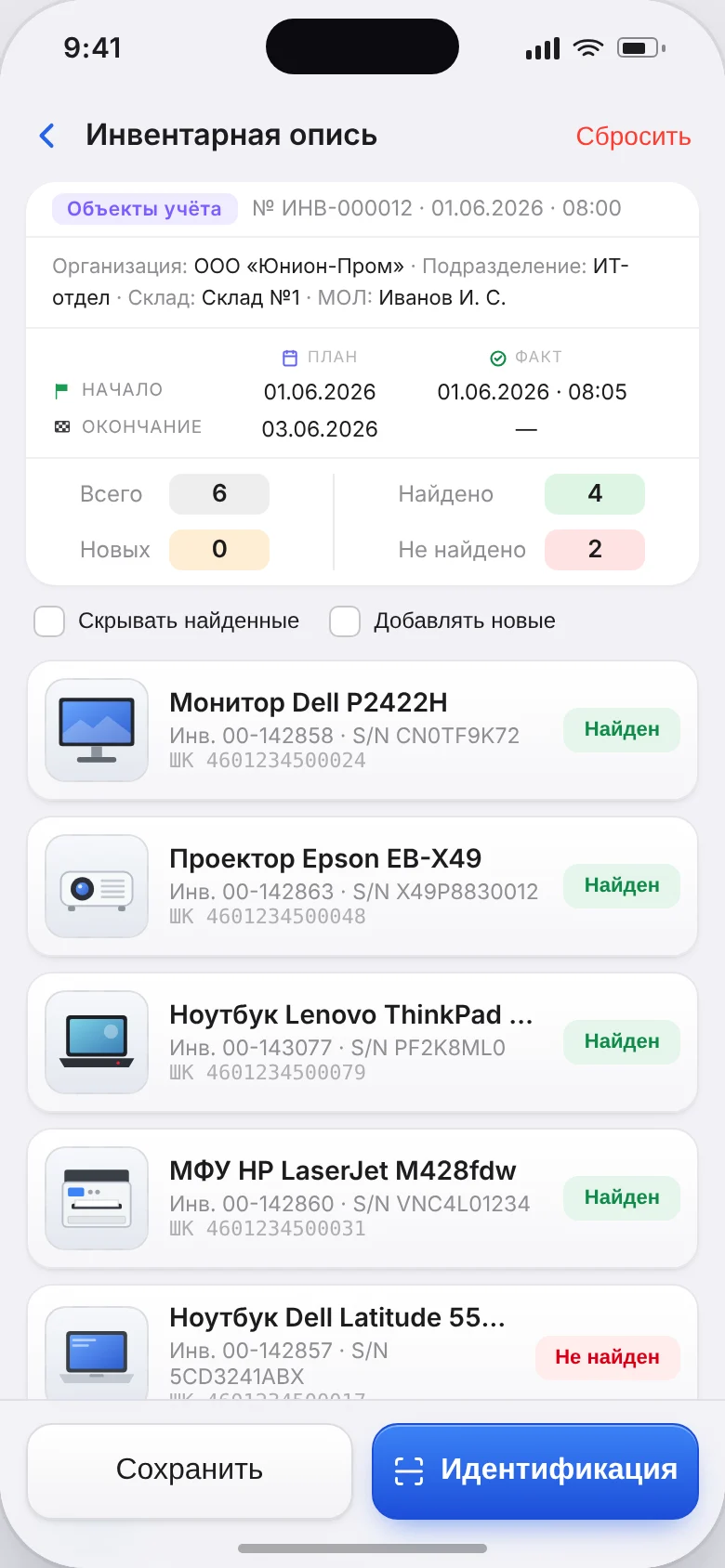Инвентарная опись в мобильном приложении Union EAM: план и факт, найдено 4 из 6 объектов, статусы «найден» и «не найден»