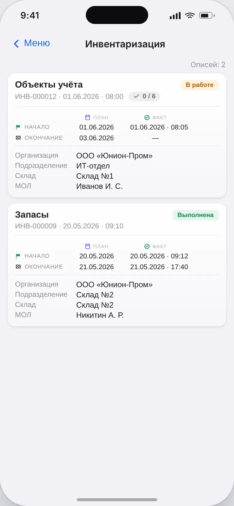 Список инвентаризационных описей, назначенных исполнителю, в мобильном приложении Union EAM