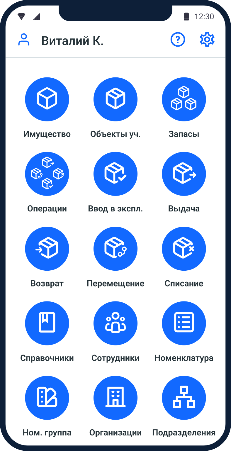 Union EAM управление активами мобильная версия