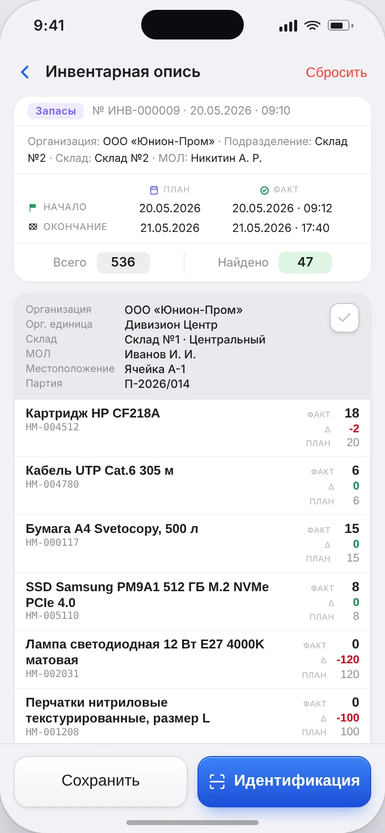 Инвентаризация малоценных основных средств и ТМЦ в мобильном приложении Union EAM